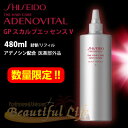 アデノバイタル スカルプエッセンスV 480ml(レフィル/詰替え)【医薬部外品】【資生堂 ザ・ヘアケア】 特別価格・数量限定