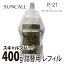 サンコール R-21 スキャルプパック 400g 詰替用 レフィル