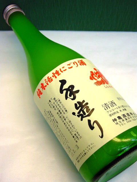 【gourmet0425】　神亀 純米活性にごり 生酒　720ml　神亀酒造(株)　発泡性、にごり