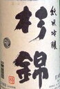 杉錦　純米吟醸酒　720ml日本酒、静岡県、杉井酒造全量山田錦で仕込んだ、穏やかな風味のやや辛口酒。
