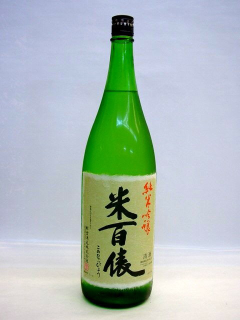 栃倉酒造(株)　米百俵 純米吟醸　1800ml　淡麗辛口、日本酒、新潟県〜誕生日、内祝、御礼等のギフトにも