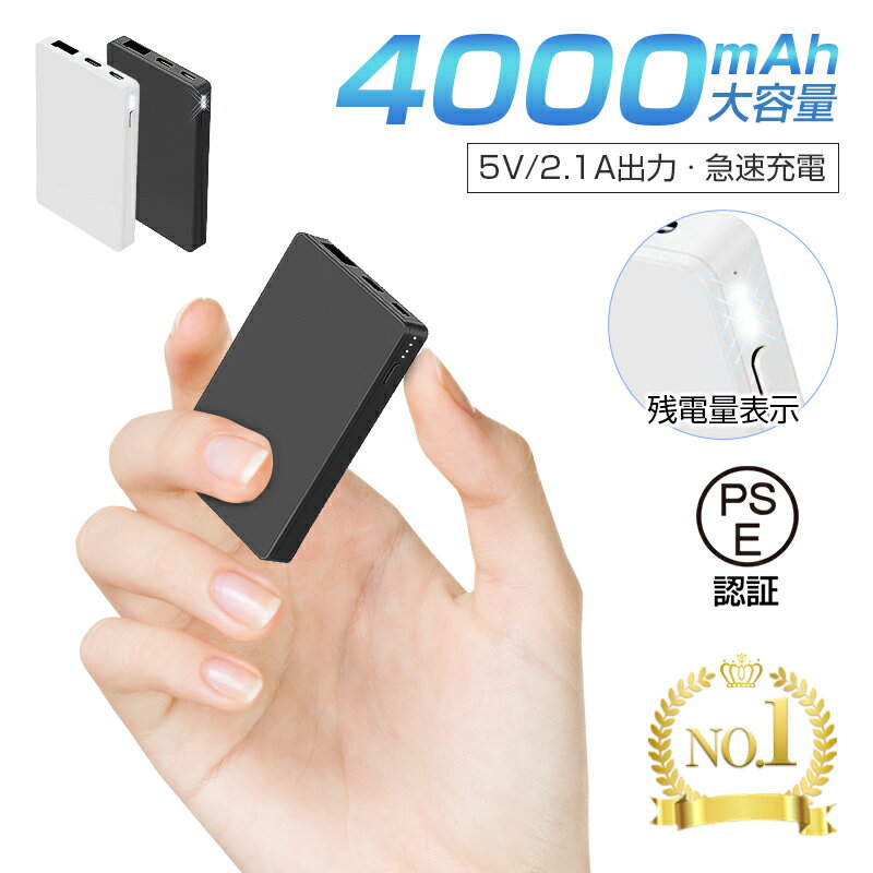 <strong>モバイルバッテリー</strong> <strong>4000mAh</strong> 大容量 コンパクト スマホ充電器 超薄型 <strong>軽量</strong> 入力2ポート 急速充電 超<strong>小型</strong> ミニ型 60g 超<strong>軽量</strong> 楽々収納 スマホバッテリー <strong>軽量</strong> コンパクト 携帯充電器 Type-C出力/入力 PL保険 PSEマーク