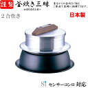 ウルシヤマ金属 UMIC(ユミック) 釜炊き三昧 2合炊き (1200cc) SIセンサーコンロ対応