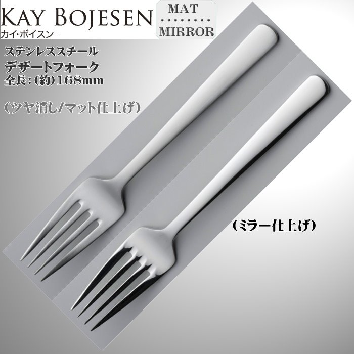 【10本までヤマトDM便・送料無料】 Kay bojesen カイ・ボイスン デザート フ…...:bison:10002726