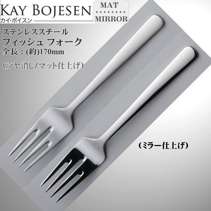 【8本までヤマトDM便・送料無料】 Kay bojesen カイ・ボイスン フィッシュ フ…...:bison:10002729