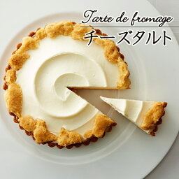 チーズケーキ 三層の<strong>チーズタルト</strong> 直径15cm