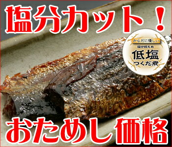 【三河つくだ煮(甘露煮)】おためし！にしんうま煮(低塩)2枚入り　3個パック-cp【送料無料・クール代込】(北海道・沖縄を除く)