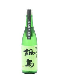 日本酒 鍋島 特別純米 生原酒 720ml ／富久千代酒造 佐賀県