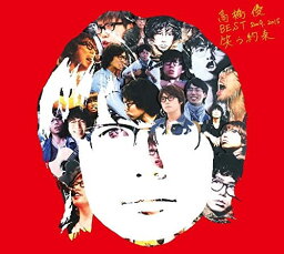 <strong>高橋優</strong> BEST <strong>2009-2015</strong> <strong>『笑う約束』</strong>(初回限定盤)