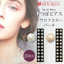 耳つぼジュエリー「 スワロフスキーパール 」(20粒付き)パール チタン粒 耳つぼダイエッ