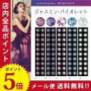 耳つぼジュエリー【ジャスミンバイオレットMIX】100粒 ス...
