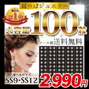 耳つぼジュエリー金粒【100粒】 最安値に挑戦中!目立たない...