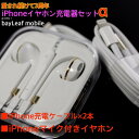 iPhone イヤホン 充電ケーブル2本セット マイク ボリュームコントロール機能付き イヤホン iPhone6 iPhone6S iPhone6Plus iPhone6SPlus iPhone5 iPhone5S SE