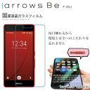 arrows Be F-05J /arrows SV F-03H / arrows M03 ガラスフィルム 液晶保護フィルム 強化ガラス 9H ラウンドエッジ 薄型 ドコモ docomo 画面保護フィルム スマホ 液晶保護シート アロウズ アローズ