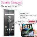 Xperia X Compact SO-02J ガラス 保護フィルム 付き ケース カバー フィルム so04j so03j so01j ハード so04h so03h スマホカバー エクスペリア soー02j クリア