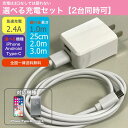 スマホ iPhone Type-C 充電器 2台同時充電 急速 2.4A AC コンセント 25cm 1m 2m 3mコード+USB 2ポート