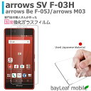 arrows SV F-03H Be F-05J M03 ア...