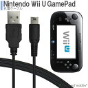 Wii U GamePad用 充電ケーブル ゲームパ