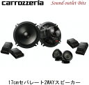 【carrozzeria】カロッツェリアTS-V173S 17cmセパレート2wayスピーカー