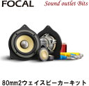 【Focal】フォーカル ES80K for MB メルセデスベンツCクラス(W205系)専用 80mm2WAYスピーカーキット