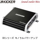 【KICKER】キッカー DXA250.1 DXシリーズ 250Wモノラルパワーアンプ