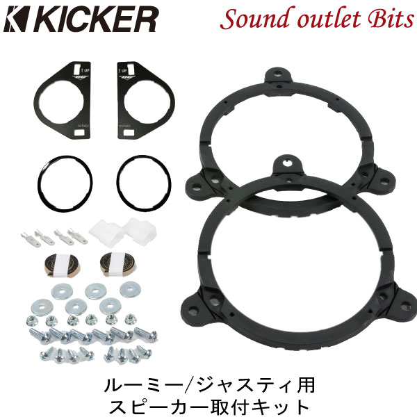 【KICKER】キッカー OGDSPFT2 CSS674 / KSS6704専用 スピーカー取り付けキットダイハツ トール(M900S/M910S)トヨタ ルーミー(M900A/M910A)スバル ジャスティ(M900F/M910F)用