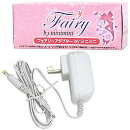 【メール便送料 300円】電池を使用した時よりも20％のパワーUP!!　－<strong>フェアリーミニミニ</strong>専用のACアダプター♪－　アダプターを使えば電池切れ知らず(*^^)v　【消費税込み】【楽天割引き】【カード分割払い可能】