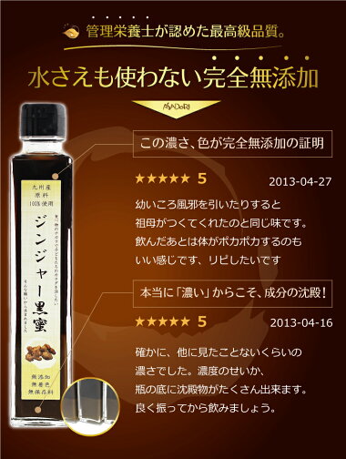 生姜長崎産ジンジャーシロップこれ以上の濃さは無い!しょうが・黒糖・サトウキビ搾り汁の3種類のみで作られた圧倒的な濃さ。アスリートも愛飲。家族の健康を守る「ジンジャー黒蜜」口コミでも多くの反響を獲得!美容ドリンク200ml