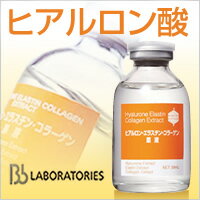 【まずはお試し送料無料】ビービーラボラトリーズ ヒアルロン・エラスチン・コラーゲン原液 5ml