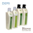 DEMI デミ ビオーブ シャンプー 550ml&トリートメント 550g お得ポンプセット