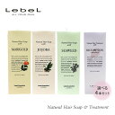 【あす楽対応】【送料無料】4本フリーチョイス♪Lebel ルベル ナチュラルヘアソープ ウ