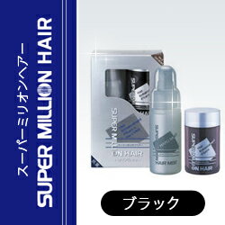 ルアン スーパー ミリオンヘアー トライアルセット ブラック 黒ルアン スーパー ミリオンヘアー ％OFF SALE セール 人気 お試し CM 激安 クチコミ サロン専売品 美容師愛用