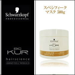 シュワルツコフ BCクア カラースペシフィーク ヘアマスク 500gシュワルツコフ schwarzkopf BCクア ％OFF SALE セール カラースペシフィーク シャンプー トリートメント ヘアマスク 激安 業務用 クチコミ サロン専売品 美容師愛用