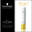 Schwarzkopf シュワルツコフ BCクア カラーセーブ シャンプー 250ml【期間限定5250円以上全品送料無料】