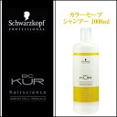 Schwarzkopf シュワルツコフ BCクア カラーセーブ シャンプー 1000ml【期間限定5250円以上全品送料無料】