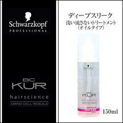 【あす楽対応】シュワルツコフ BCクア ディープスリーク 150mlシュワルツコフ schwarzkopf BCクア ％OFF SALE セール ディープスリーク トリートメント 激安 業務用 クチコミ サロン専売品 美容師愛用