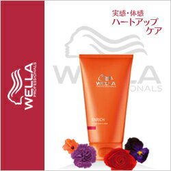 WELLA ウエラ ハートアップケア エンリッチ ストレート リーブインクリーム 150ml