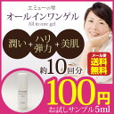 \送料無料 100円/オールインワン ゲル サンプル お試し 新発売「エミューの雫 オールインワンゲル」約10回分 初回限定 ポイント消化【オールインワンジェル/化粧品/スキンケア】送料込み お一人様1注文1個限り