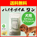 バイオザイムワン 正規品 ミドリムシ ユ...