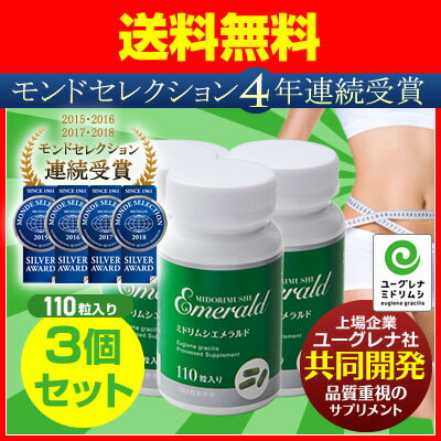 ミドリムシ エメラルド ユーグレナ サプリメント 乳酸菌/マキベリー/コエンザイムQ10/葉酸/パラミロン/置き換えダイエット/ミドリムシ/送料無料(110粒入り・約1ヶ月分)3個セット