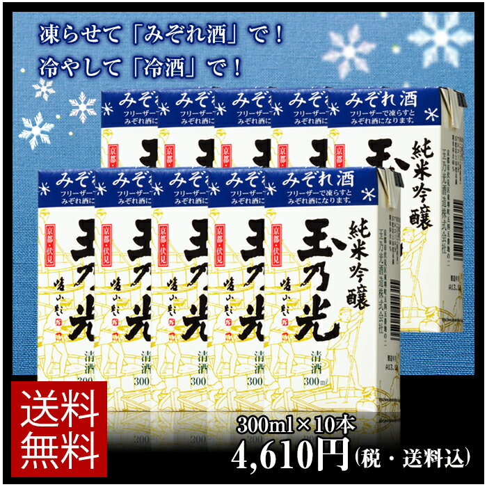 日本酒 純米吟醸みぞれ酒 青パック 300ml×10パック【送料無料】父の日お中元夏ボーナ…...:bizenomati:10000165