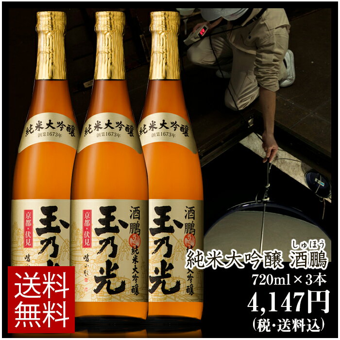 日本酒 純米大吟醸 酒鵬（しゅほう）720ml×3本【送料無料】...:bizenomati:10000192