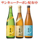 玉乃光 プレゼント 日本酒 純米大吟醸 純米吟醸 720ml × 3本 セット 送料無料 お祝い 贈り物 ギフト サンキュークーポン 受賞酒 京都 土産 蔵元 直送 あす楽 TS-3B