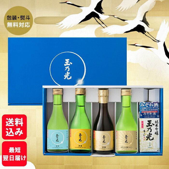 内祝 お酒 セット 玉乃光 純米<strong>吟醸</strong> 日本酒 飲み比べセット 送料無料 純米大<strong>吟醸</strong> 定番5種 ネット限定 化粧箱入 みぞれ酒 飲み比べ 御祝 誕生日プレゼント ギフト ラッピング無料 メッセージカード無料 あす楽 京都 地酒 夏ギフト 夏 内祝い プチギフト お中元 御中元