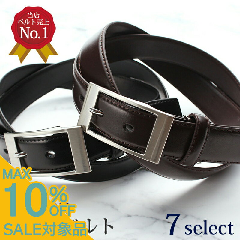 【スーパーSALE 550円引】 <strong>ビジネスベルト</strong> レザーベルト メンズ 本革 紳士用 ベルト ビジネス 就活 カジュアル スーツ 牛革 合成皮革 フェイクレザー 長さ調節可能 バックル シルバー [ ブラック 黒 ブラウン 茶 ビジネス レザー 誕生日 ギフト お祝い 卒業 就職 転職 入学 ]