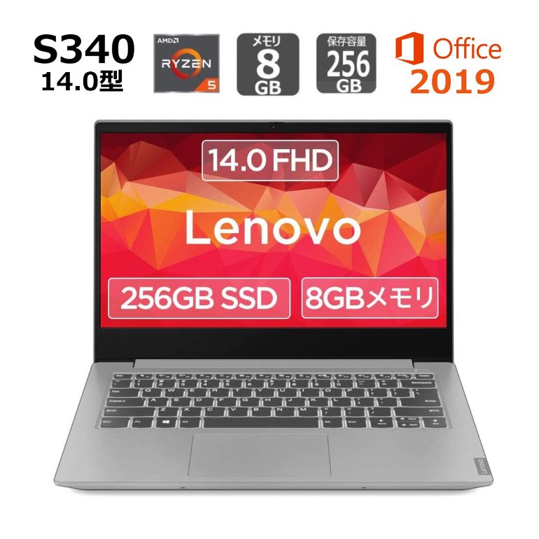 Lenovo ノートパソコン Ideapad S340 81NB0029JP 14型/第2世代 Ryzen 5 (Corei7 同等性能） /メモリ8GB/ SSD 256GB/ Windows 10/ Office付き/グレー 【新品】