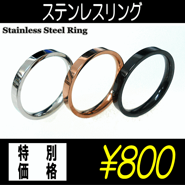 選べる3カラー シンプルスタイリッシュ平打ち ステンレスリング（指輪/ピンクゴールド/ブラックコーティング/ステンレスペアリング/マリッジリング/メンズアクセサリー/送料無料）