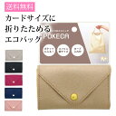 送料無料 エコバッグ ポケカ コンパクト 収納 持ち運び 軽い 5kg 買い物袋 文具 文房具 デザイン文具 ユニーク サンスター文具 メール便 clp