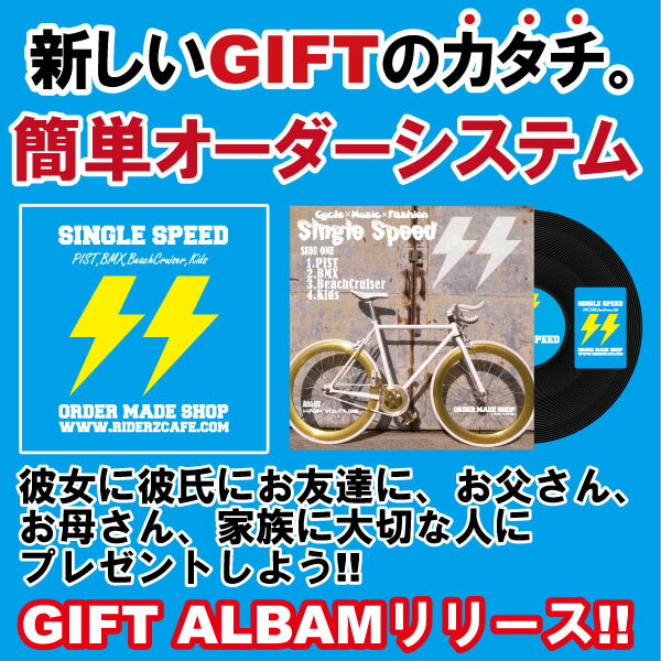 【2012モデル】新しいギフトのかたち!!GIFT ALBUM一億通り以上の中から自分だけの自転車が作れる!!