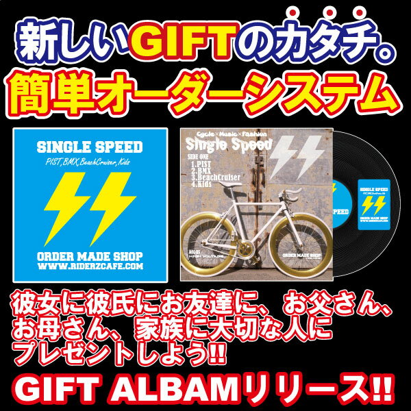 【2012モデル】新しいギフトのかたち!!GIFT ALBUM一億通り以上の中から自分だけの自転車が作れる!!